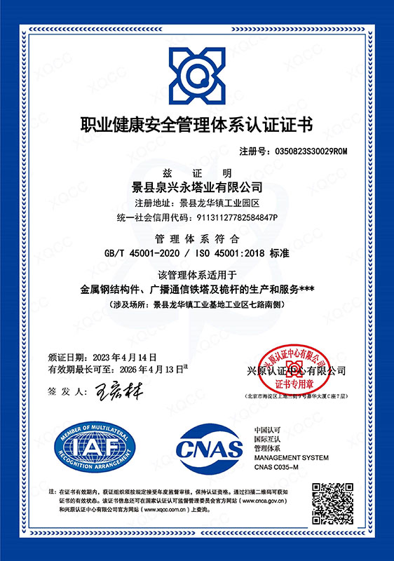 職業(yè)健康安全管理體系認(rèn)證證書（中文)